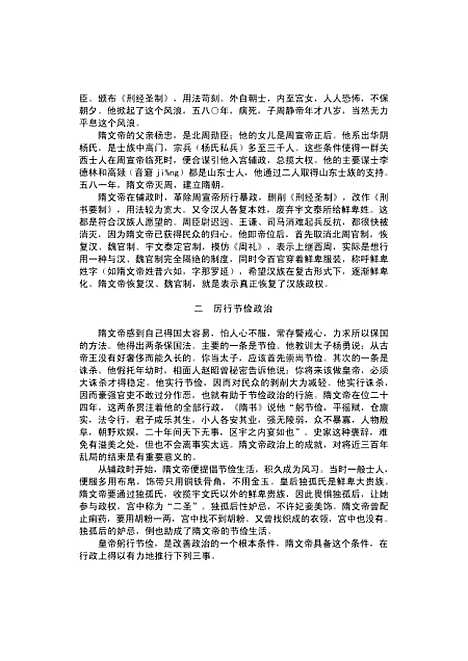 【中国通史3】范文澜人民.pdf