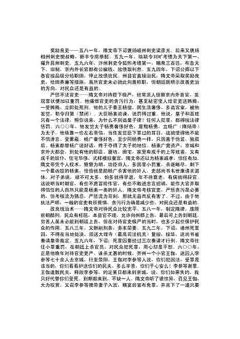 【中国通史3】范文澜人民.pdf