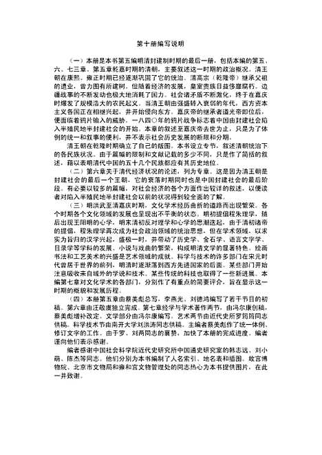 【中国通史10】范文澜人民.pdf