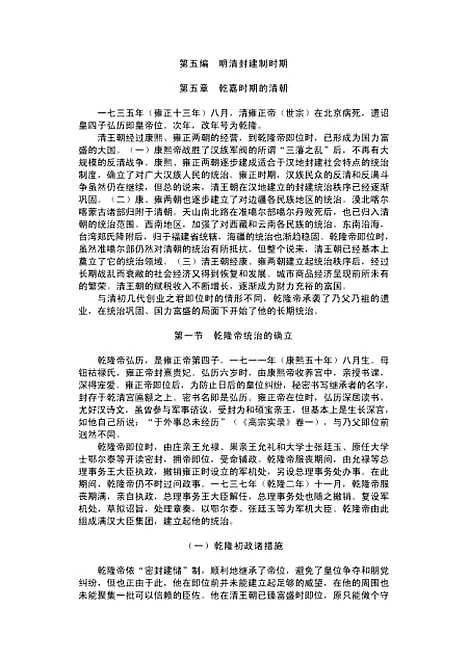 【中国通史10】范文澜人民.pdf