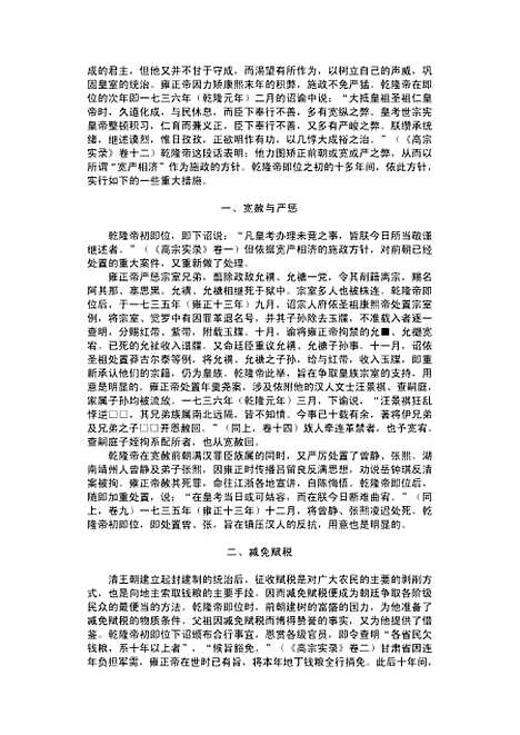 【中国通史10】范文澜人民.pdf