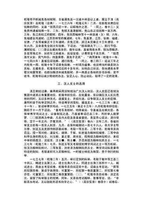 【中国通史10】范文澜人民.pdf