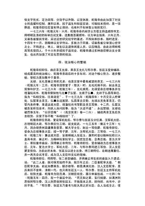 【中国通史10】范文澜人民.pdf