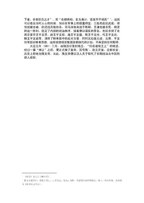 【中国通史】第六卷中古时代隋唐时期下册 - 白寿彝史念海陈光崇.pdf