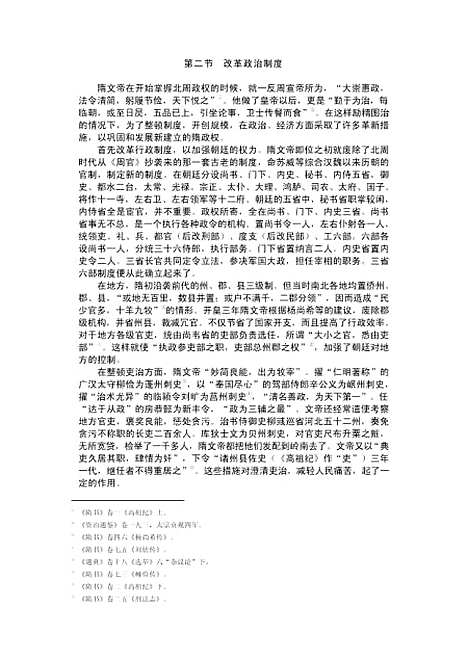 【中国通史】第六卷中古时代隋唐时期下册 - 白寿彝史念海陈光崇.pdf