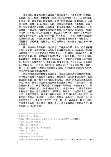 【中国通史】第六卷中古时代隋唐时期下册 - 白寿彝史念海陈光崇.pdf