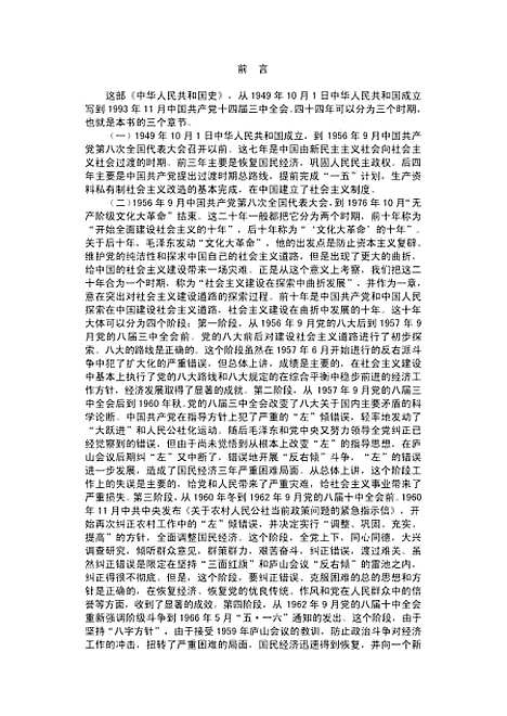 【中国史】郭大钧.pdf