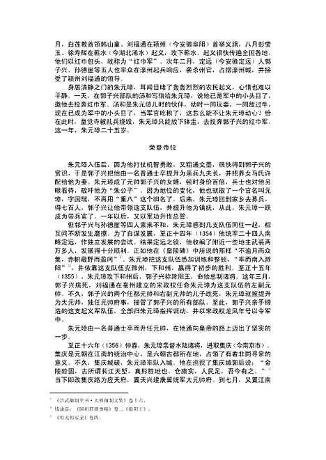 【中国通史】第九卷中古时代明时期下册 - 王毓铨经济日报.pdf