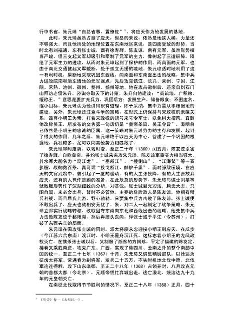 【中国通史】第九卷中古时代明时期下册 - 王毓铨经济日报.pdf