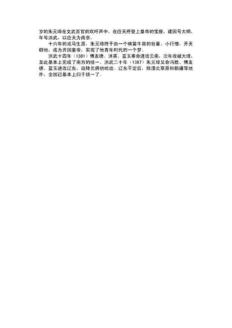 【中国通史】第九卷中古时代明时期下册 - 王毓铨经济日报.pdf