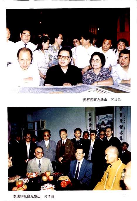 九华山志（安徽）九华山志.pdf