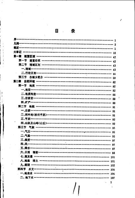 定远县志（安徽）定远县志.pdf