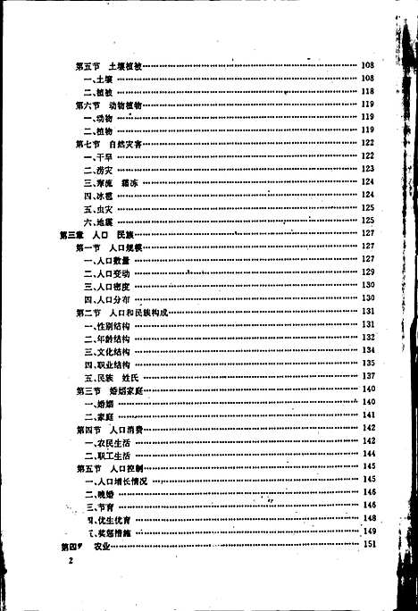 定远县志（安徽）定远县志.pdf