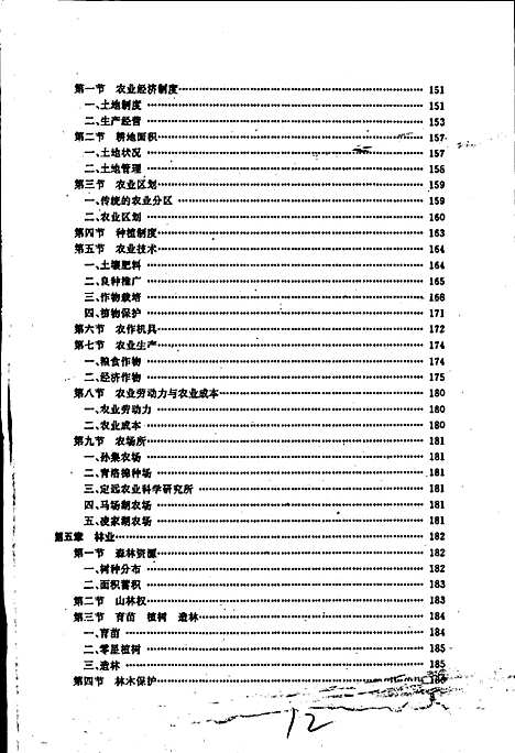 定远县志（安徽）定远县志.pdf