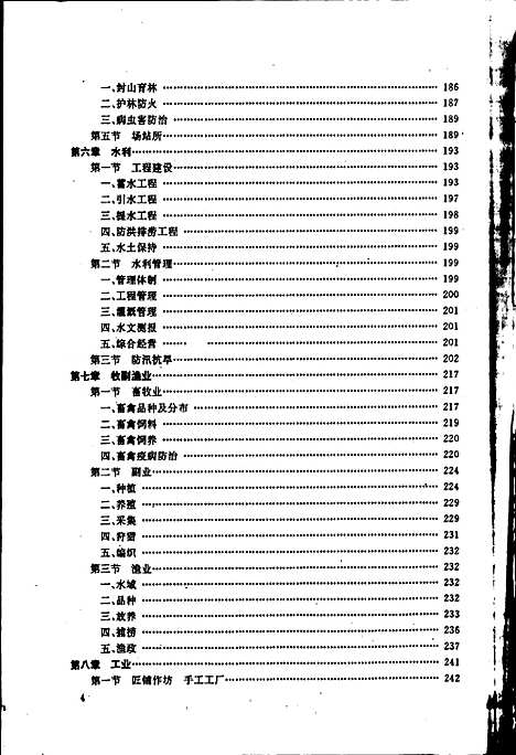 定远县志（安徽）定远县志.pdf