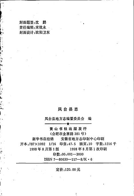 凤台县志（安徽）凤台县志.pdf