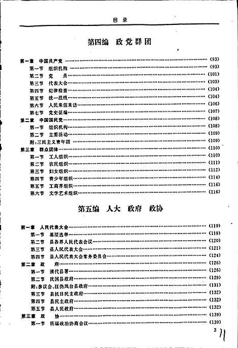 凤台县志（安徽）凤台县志.pdf