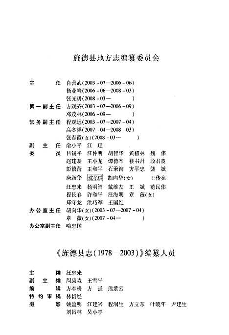 旌德县志(1978-2003)（安徽）旌德县志.pdf