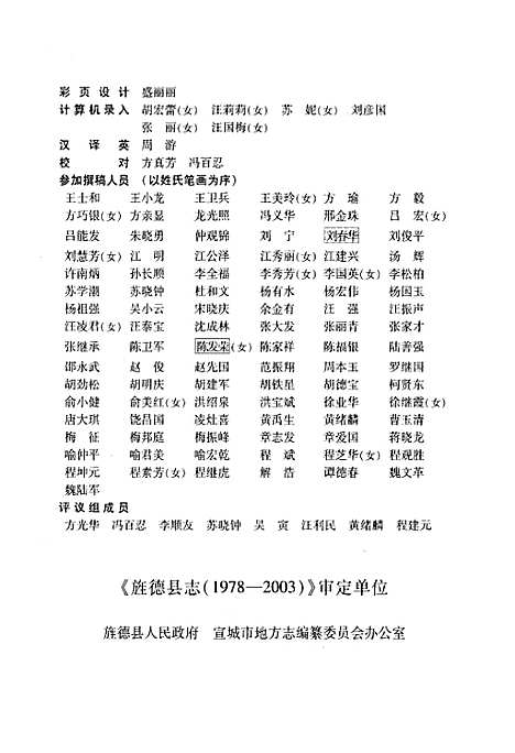 旌德县志(1978-2003)（安徽）旌德县志.pdf