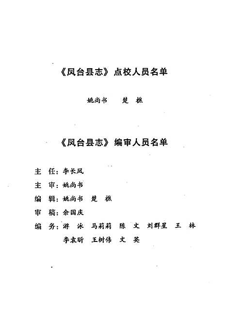 凤台县志（安徽）凤台县志.pdf