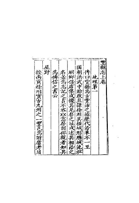 丰县志（安徽）丰县志.pdf