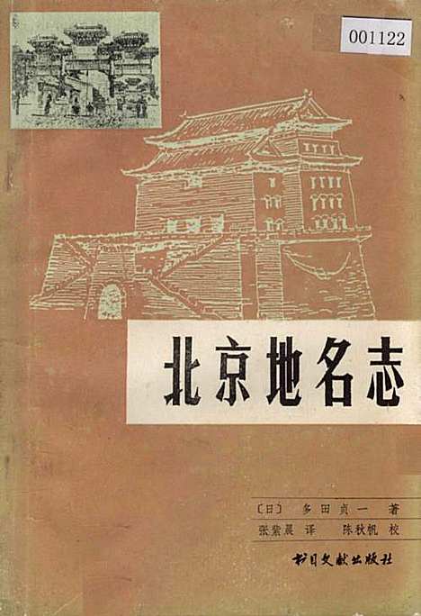 北京地名志（北京）北京地名志.pdf