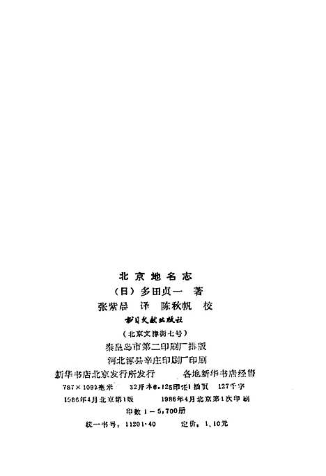 北京地名志（北京）北京地名志.pdf