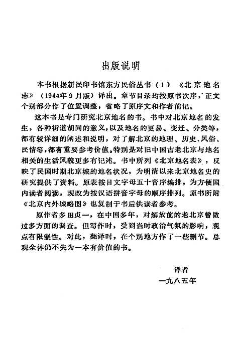 北京地名志（北京）北京地名志.pdf