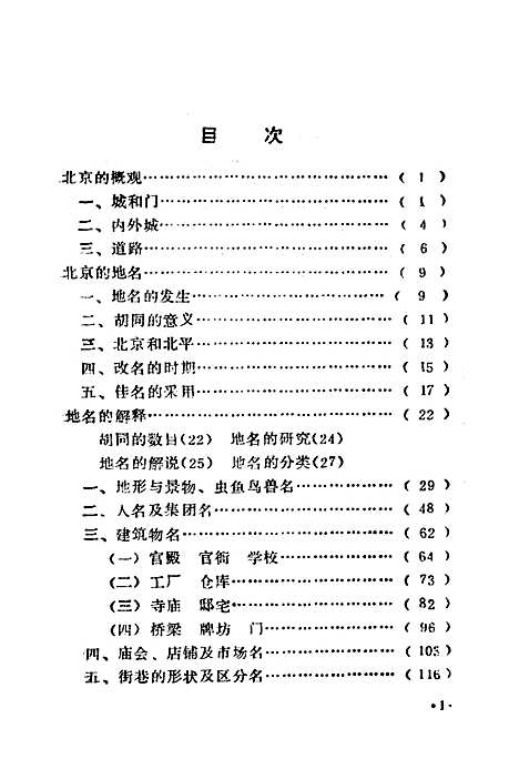 北京地名志（北京）北京地名志.pdf