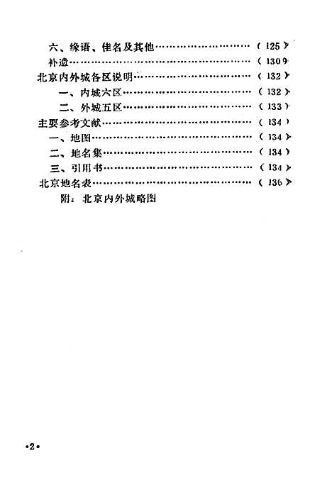 北京地名志（北京）北京地名志.pdf