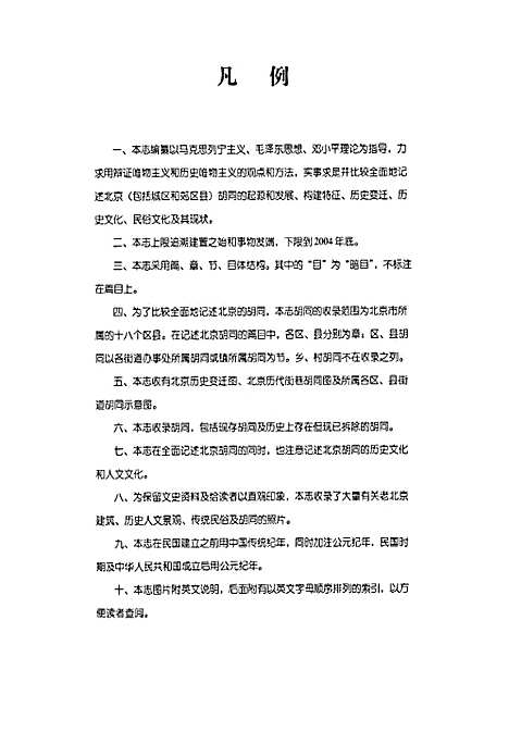 北京胡同志上（北京）北京胡同志.pdf