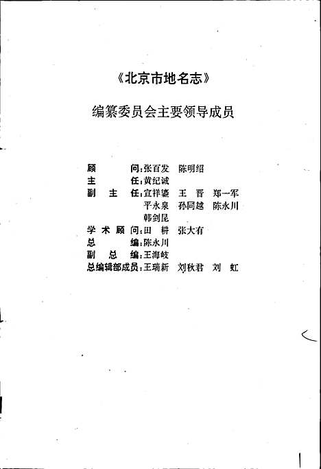 北京市丰台区地名志（北京）北京市丰台区地名志.pdf