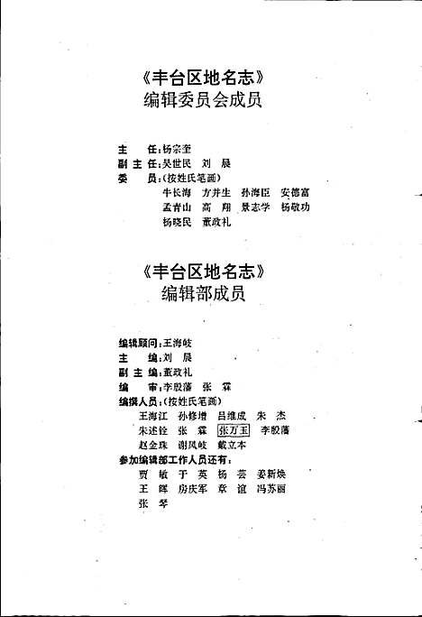 北京市丰台区地名志（北京）北京市丰台区地名志.pdf