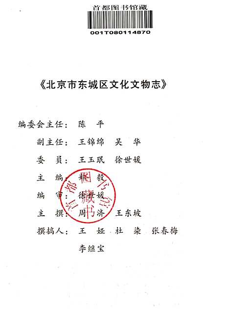 北京市东城区文化文物志（北京）北京市东城区文化文物志.pdf