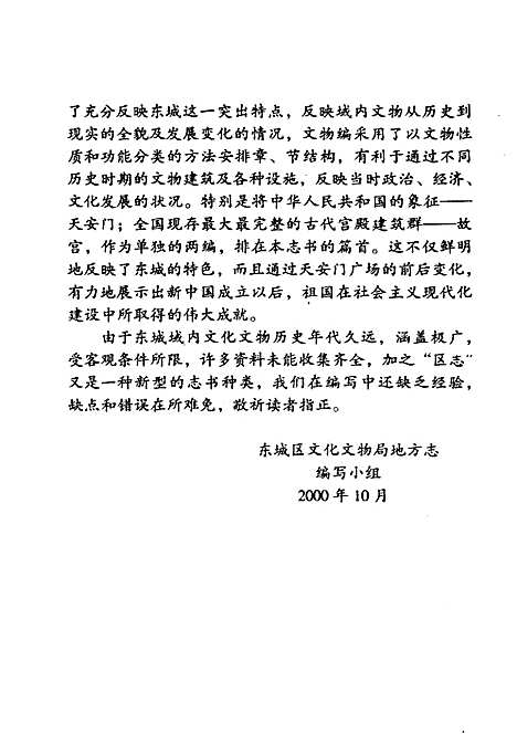 北京市东城区文化文物志（北京）北京市东城区文化文物志.pdf