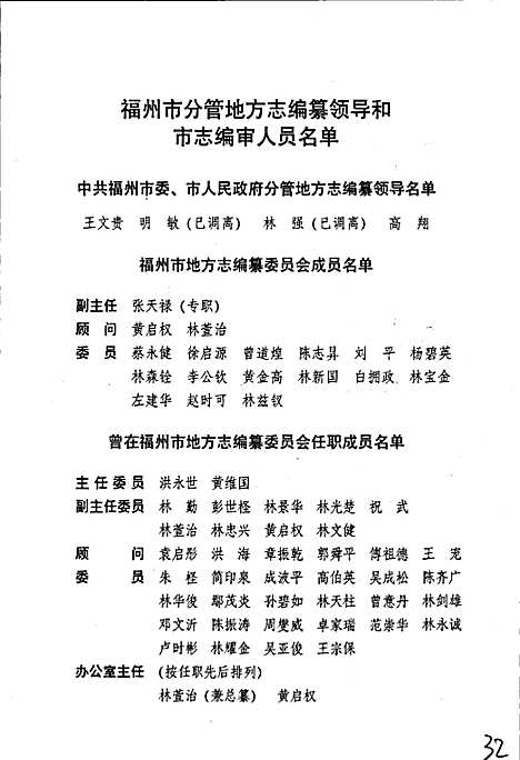 福州市志第一册（福建）福州市志.pdf