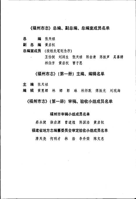 福州市志第一册（福建）福州市志.pdf