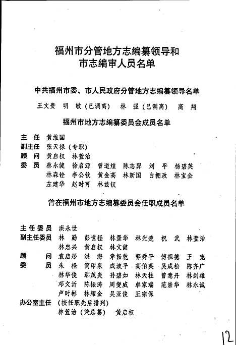 福州市志第二册（福建）福州市志.pdf