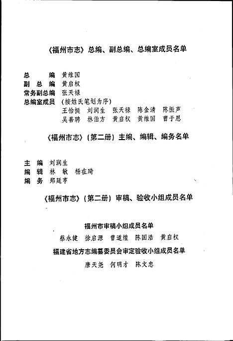 福州市志第二册（福建）福州市志.pdf