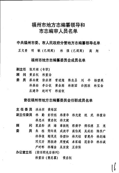 福州市志第四册（福建）福州市志.pdf