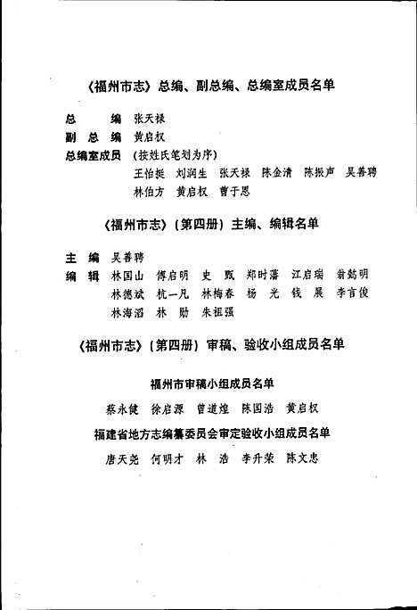 福州市志第四册（福建）福州市志.pdf