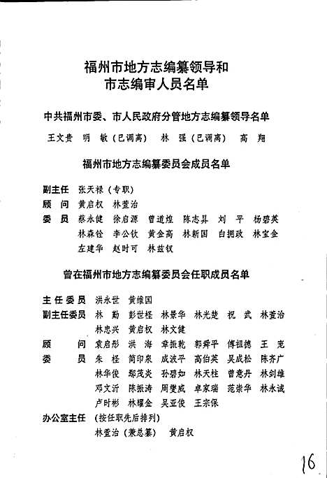 福州市志第八册（福建）福州市志.pdf