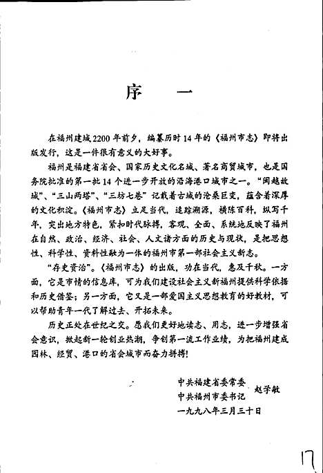 福州市志第八册（福建）福州市志.pdf