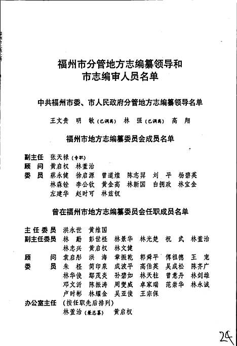 福州市志第七册（福建）福州市志.pdf