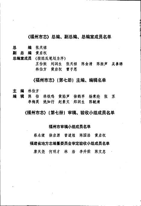 福州市志第七册（福建）福州市志.pdf