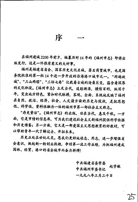 福州市志第七册（福建）福州市志.pdf