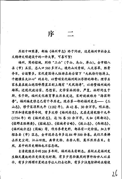 福州市志第七册（福建）福州市志.pdf