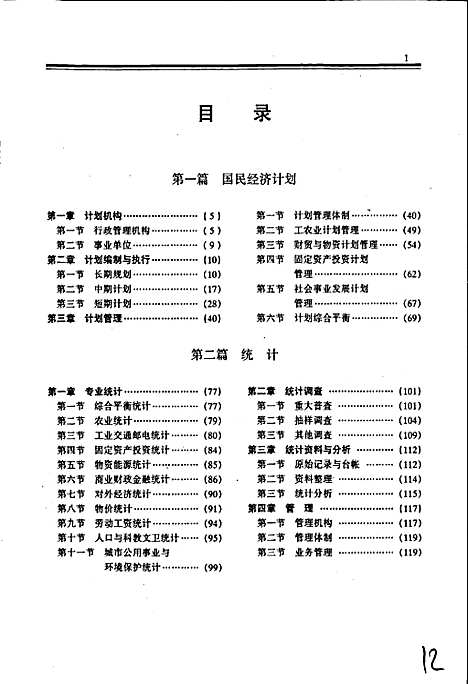 福州市志第五册（福建）福州市志.pdf