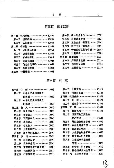 福州市志第五册（福建）福州市志.pdf