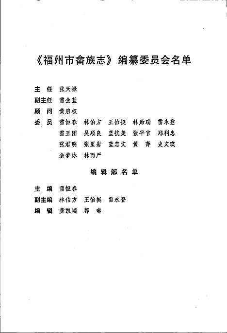 福州市畲族志（福建）福州市畲族志.pdf